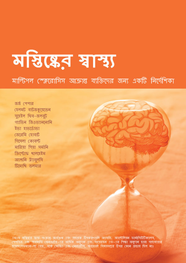 Kolkata Chapter - Multiple Sclerosis Society of India (MSSI)